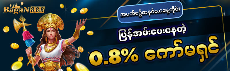 Iwbet မန်ဘာသစ်ဖရီးဘောနပ်